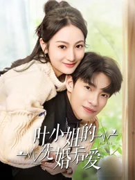 蜜桃传媒官网《闪婚后夫人马甲掉了》短剧海报